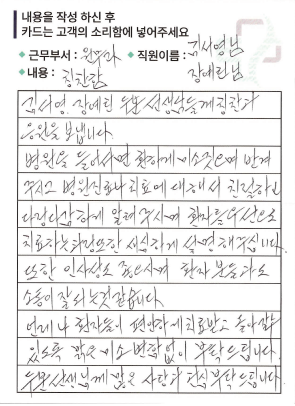 공덕마디탄탄의원 고객의 소리 칭찬 후기 자필 원본