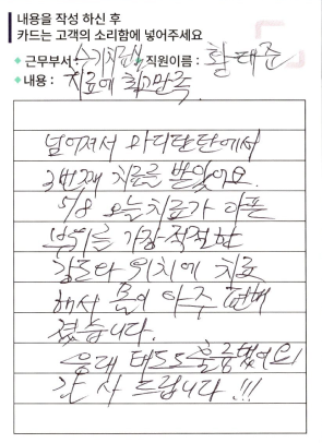 공덕마디탄탄의원 고객의 소리 칭찬 후기 자필 원본