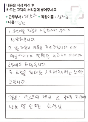 공덕마디탄탄의원 고객의 소리 칭찬 후기 자필 원본