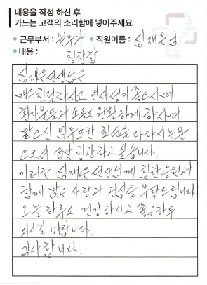 공덕마디탄탄의원 고객의 소리 칭찬 후기 자필 원본