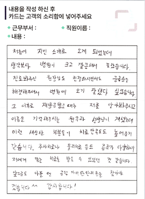 공덕마디탄탄의원 고객의 소리 칭찬 후기 자필 원본