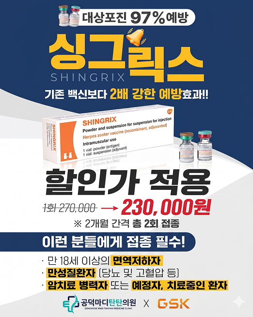 공덕 대상포진 예방접종 및 신경주사 치료 프로세스