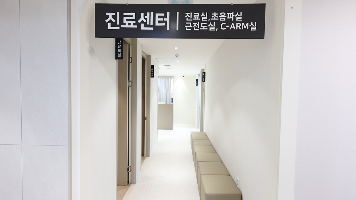 마포구 공덕역 공덕마디탄탄의원 진료실