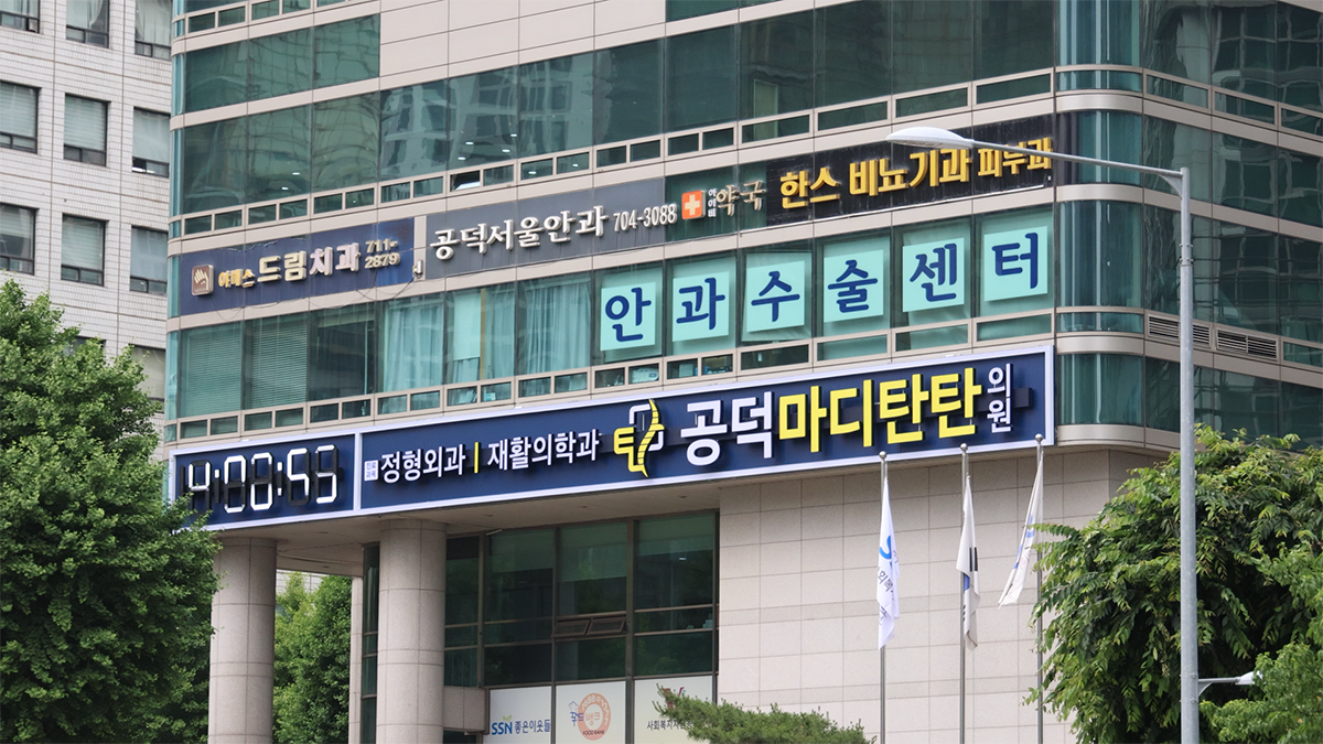 마포구 공덕역 공덕마디탄탄의원 내부 전경