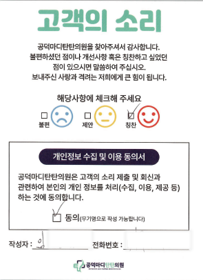 임OO님 치료 후기 - 공덕마디탄탄의원 치료후기