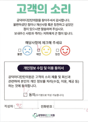 안OO님 치료 후기 - 공덕마디탄탄의원 치료후기
