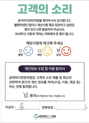 윤OO님 치료 후기 - 공덕마디탄탄의원 치료후기