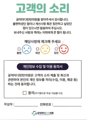 김OO님 치료 후기 - 공덕마디탄탄의원 치료후기