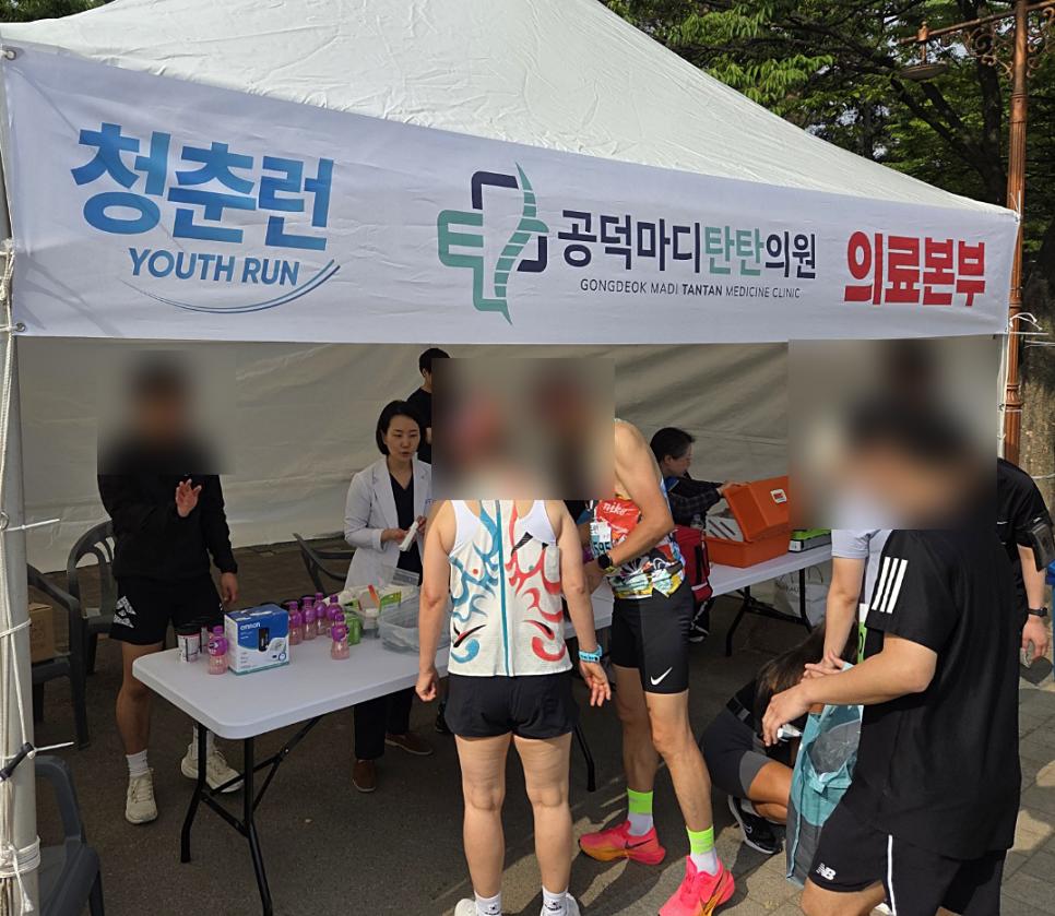 공덕마디탄탄의원 2025 청춘런(YOUTH RUN) 마라톤 의료지원 소식! - 공덕마디탄탄의원 소식