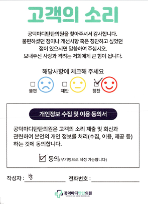 방OO님 치료 후기 - 공덕마디탄탄의원 치료후기