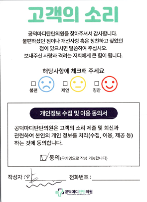 마OO님 치료 후기 - 공덕마디탄탄의원 치료후기