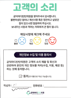 이OO님 치료 후기 - 공덕마디탄탄의원 치료후기