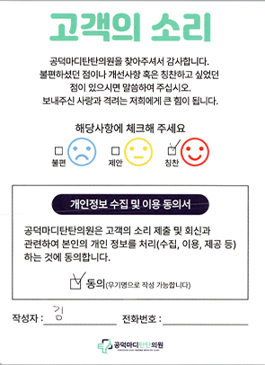 김OO님 치료 후기 - 공덕마디탄탄의원 치료후기
