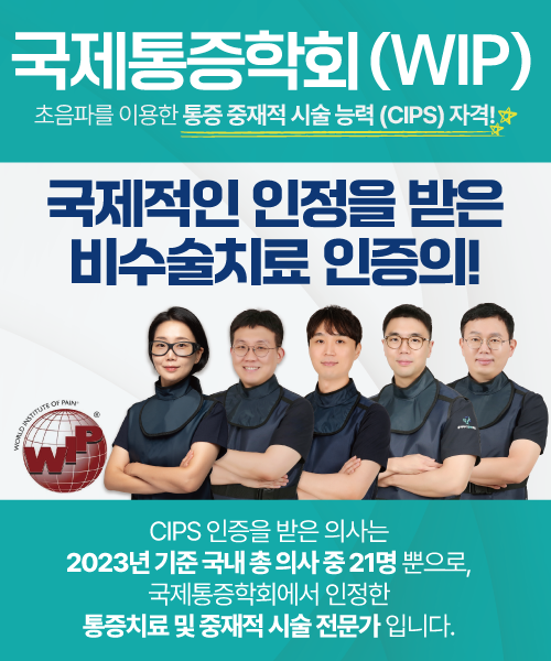 국제통증학회