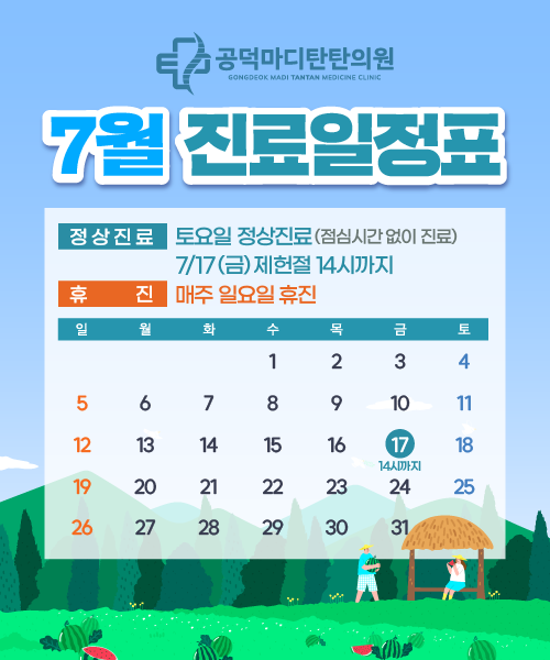 진료일정