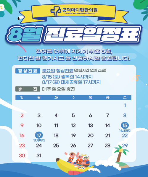 진료일정