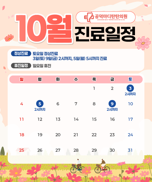 진료일정