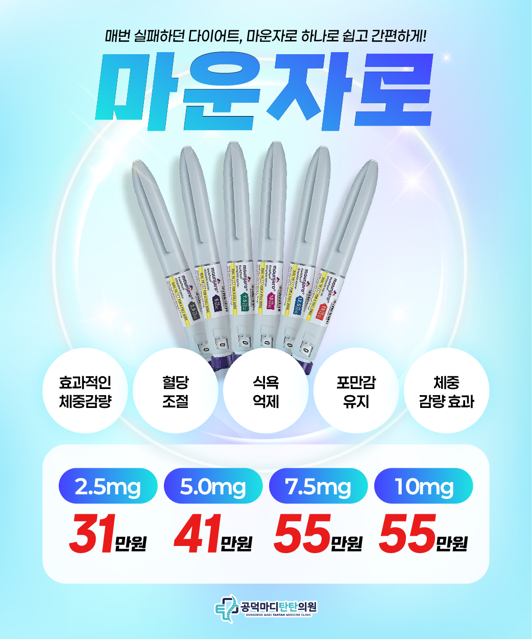 마운자로